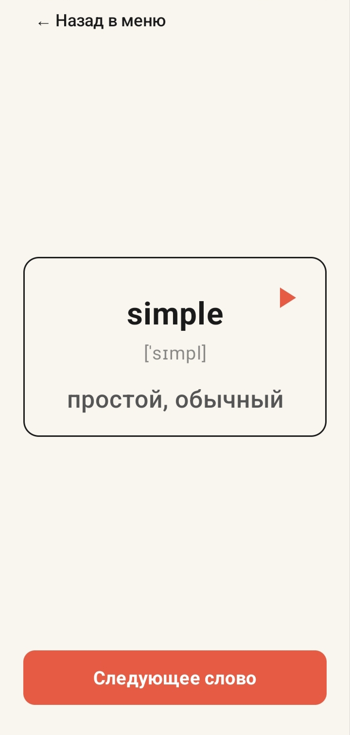 Режим слова